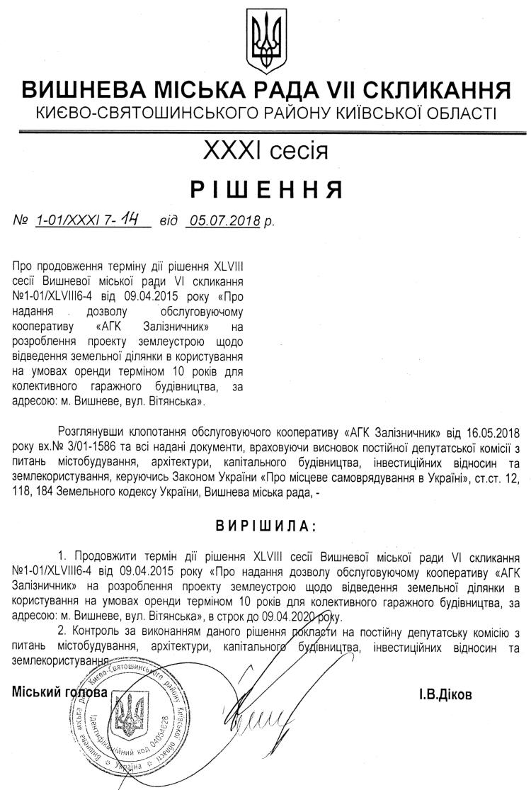 РІШЕННЯ ХХXI СЕСІЇ VIІ СКЛИКАННЯ від 05.07.2018 року